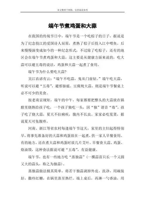 端午节煮鸡蛋和大蒜