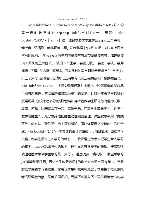 《jqx》第一课时教学设计