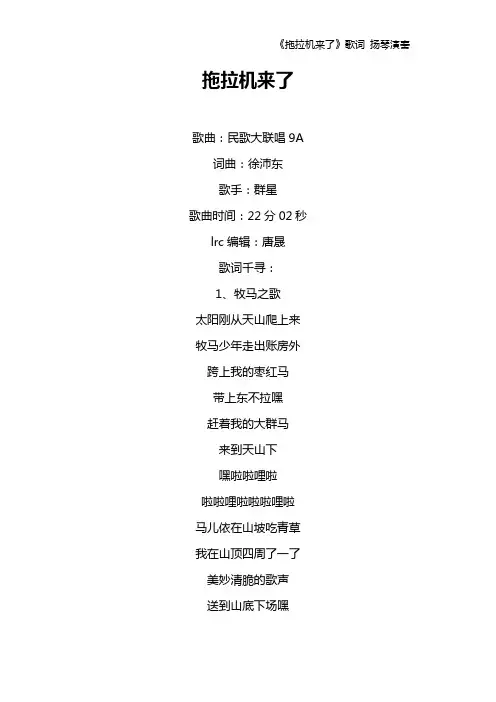 《拖拉机来了》歌词 扬琴演奏