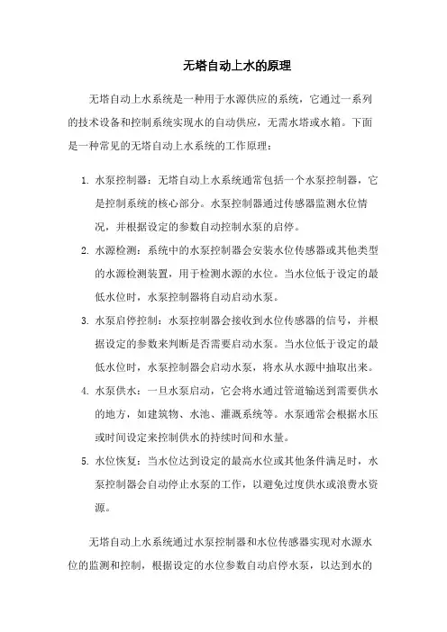 无塔自动上水的原理