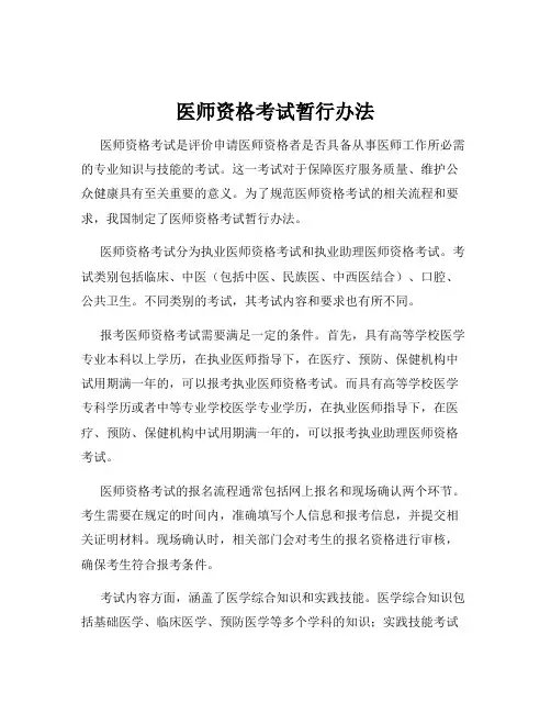 医师资格考试暂行办法