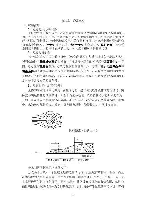 流体力学 第八章 绕流运动