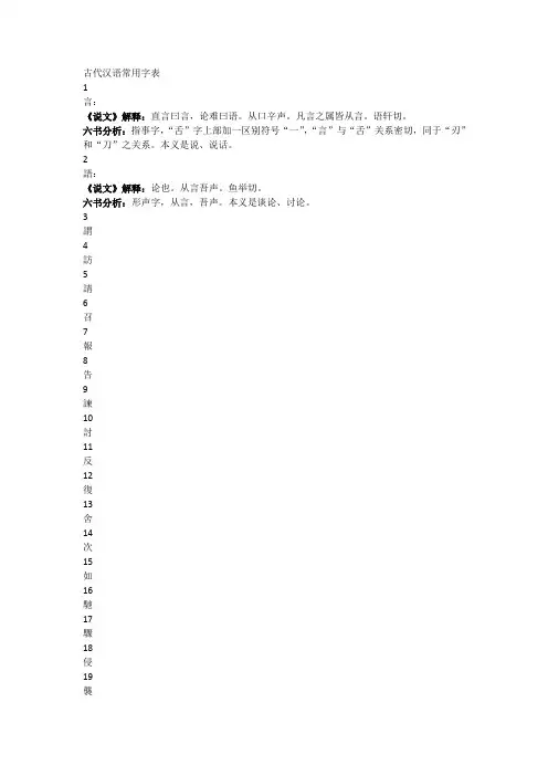 古代汉语常用字表