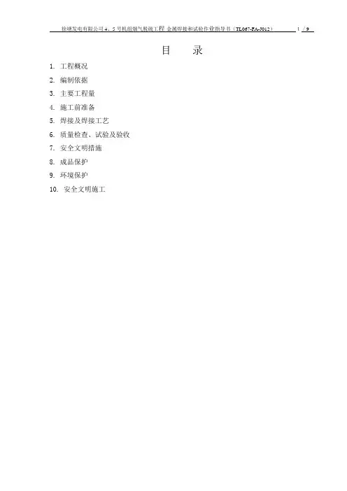 焊接试验指导书