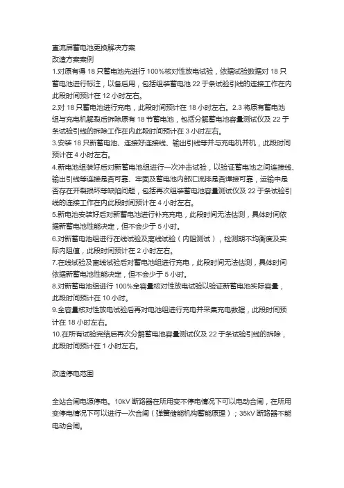 UPS更换电池说明书