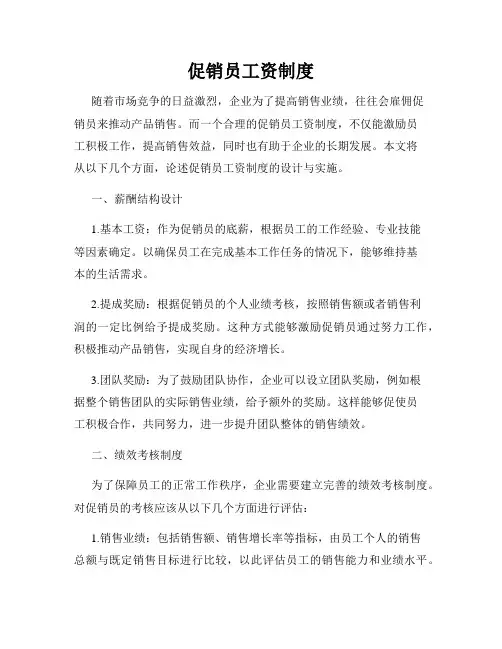 促销员工资制度