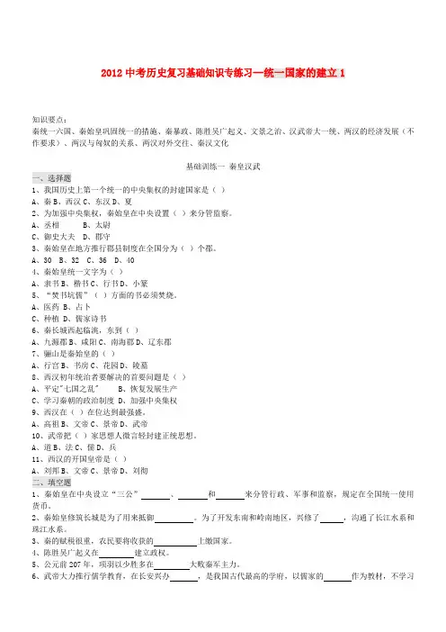 中考历史复习基础知识专练习 统一国家的建立1