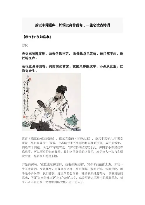 苏轼《临江仙-夜归临皋》赏析