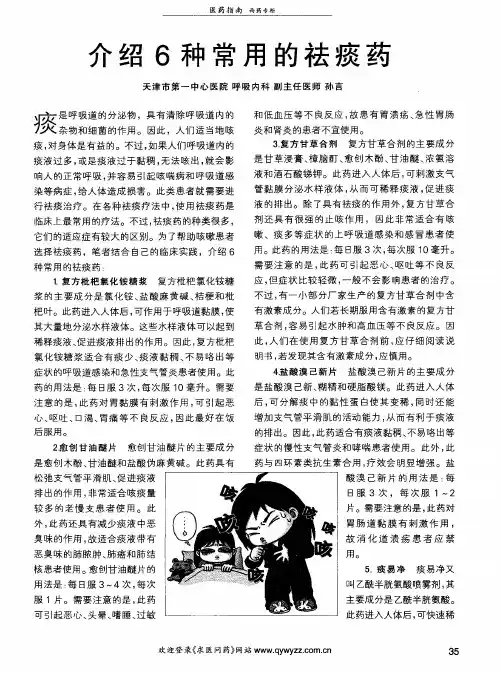 介绍6种常用的祛痰药