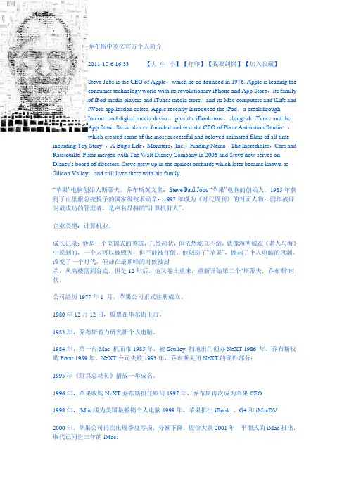 乔布斯简介