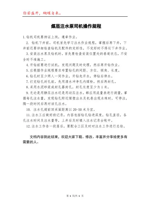 煤层注水泵司机操作规程