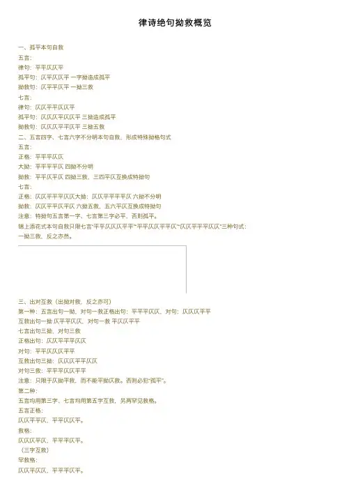 律诗绝句拗救概览