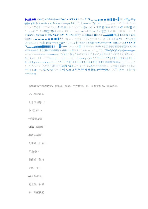 非主流符号