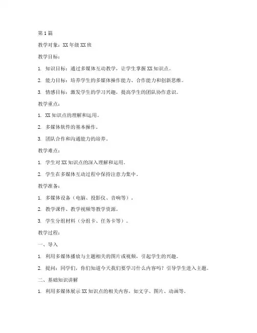 多媒体趣味互动教案模板(3篇)