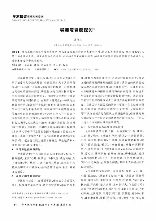 导赤散君药探讨
