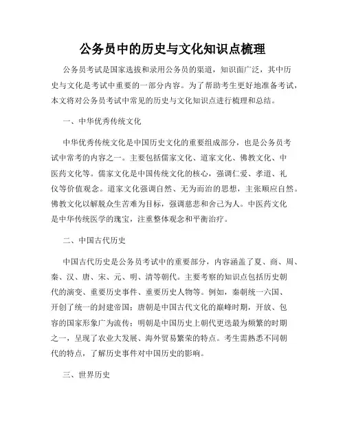 公务员中的历史与文化知识点梳理