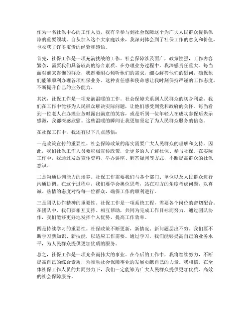 社保中心工作感想