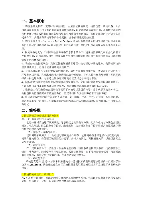 物流系统设计与分析