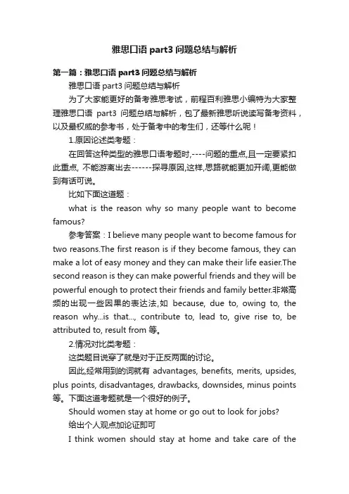 雅思口语part3问题总结与解析