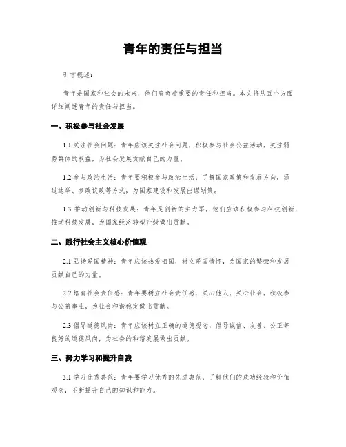 青年的责任与担当