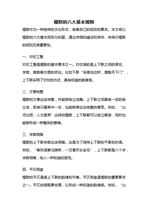 楹联的六大基本规则