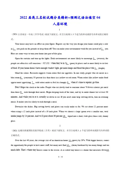 精析预测04 人居环境(原卷版)-2022届高三名校试题分类精析-预测之语法填空