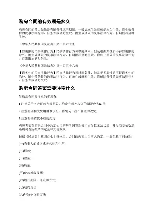 购房合同的有效期是多久