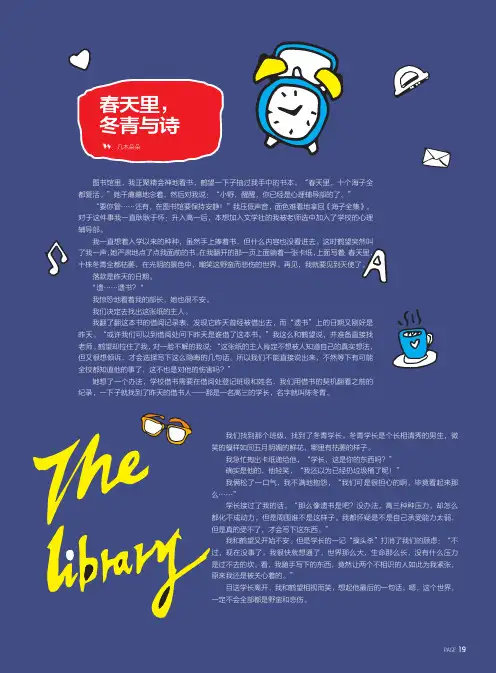 春天里冬青与诗