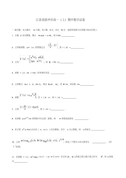 高一上学期数学期中考试试题附答案(3份)