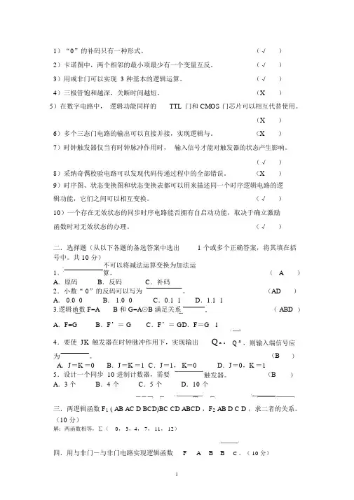 (完整版)数字电路试题及答案
