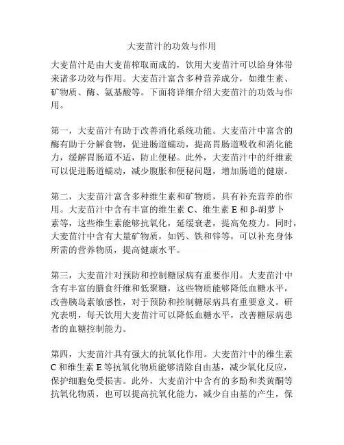 大麦苗汁的功效与作用