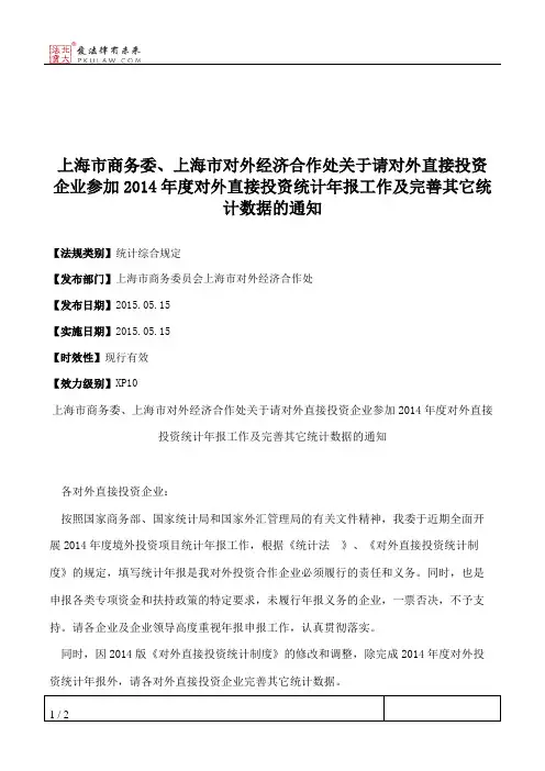 上海市商务委、上海市对外经济合作处关于请对外直接投资企业参加