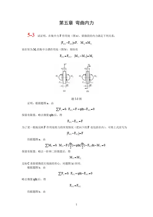 第五章北航 材料力学 全部课件 习题答案