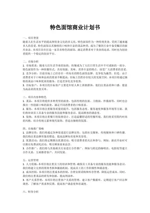 特色面馆计划书1