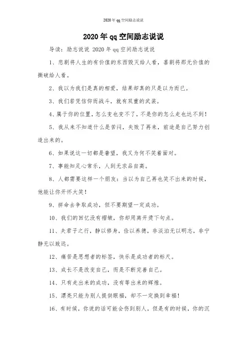 2020年qq空间励志说说