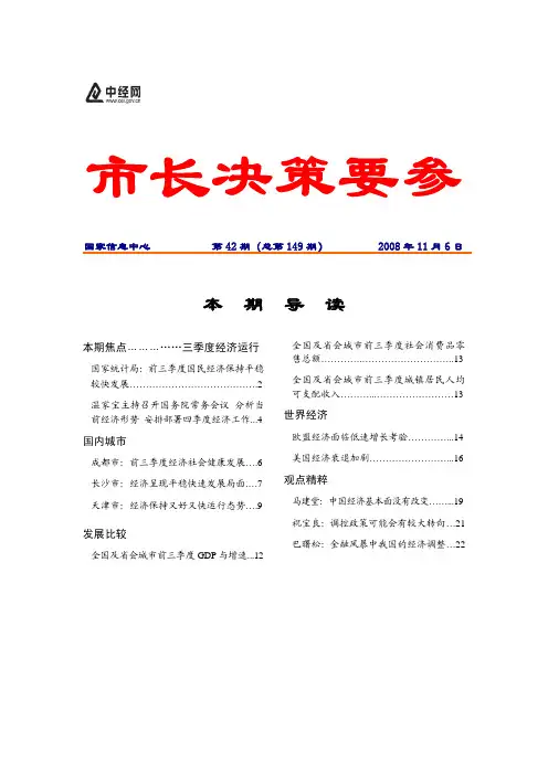 市长决策要参