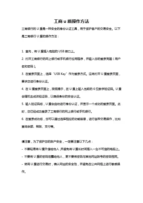 工商u盾操作方法