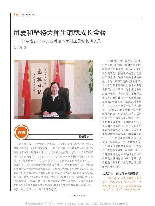 用爱和坚持为师生铺就成长金桥