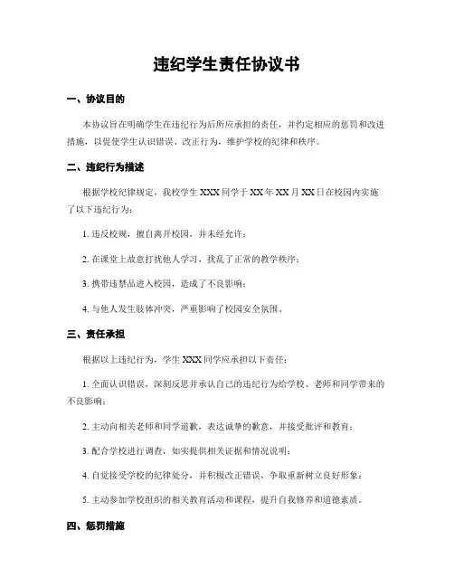 违纪学生责任协议书