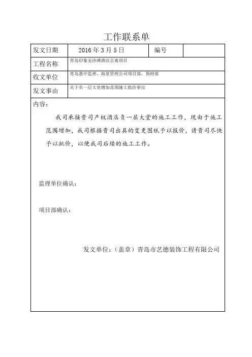 工作联系单标准格式