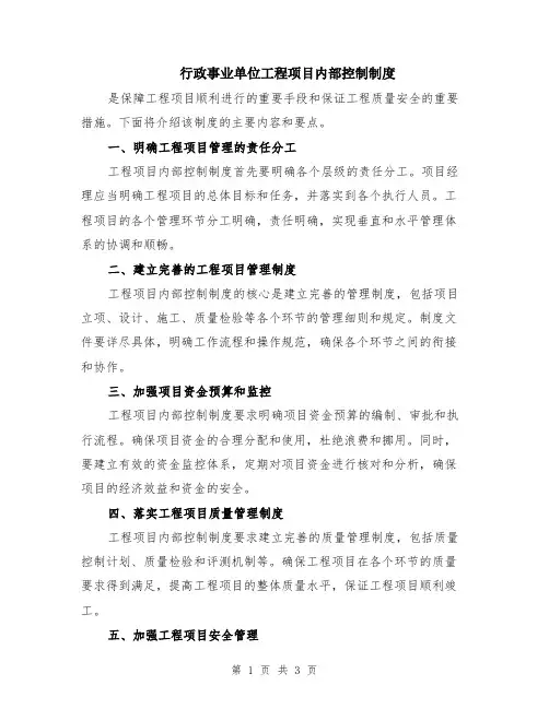 行政事业单位工程项目内部控制制度