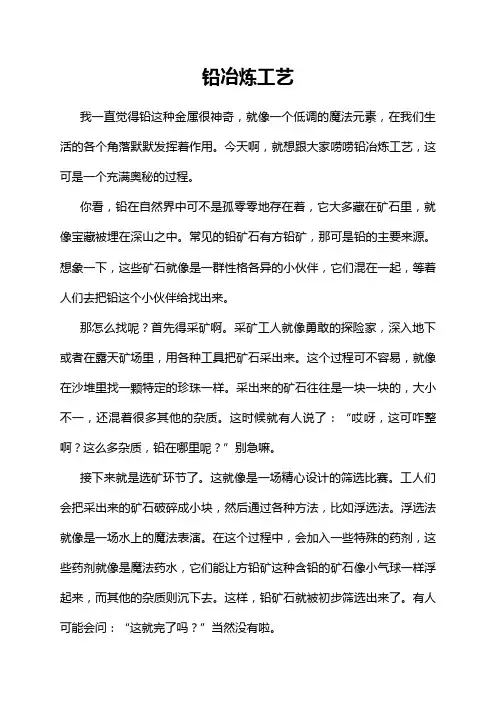 铅冶炼工艺
