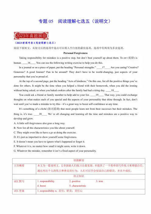 专题05 阅读理解七选五(说明文)-2023年高考英语真题题源解密(新高考卷)(解析版)
