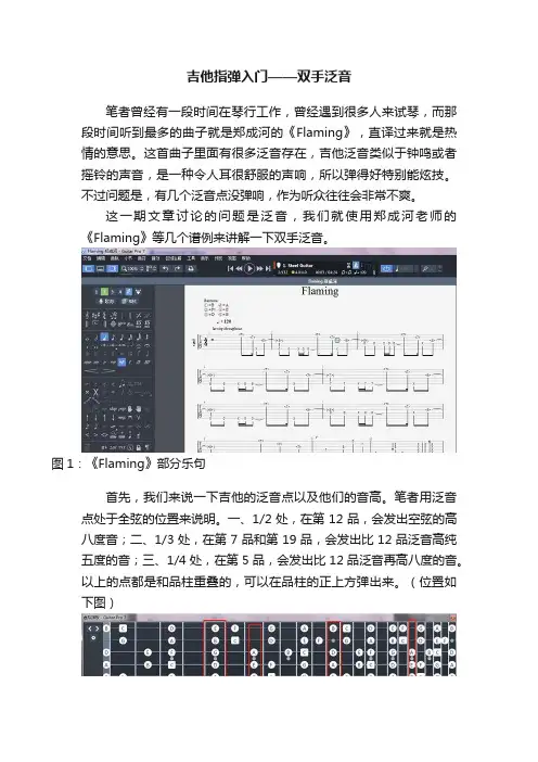 吉他指弹入门——双手泛音