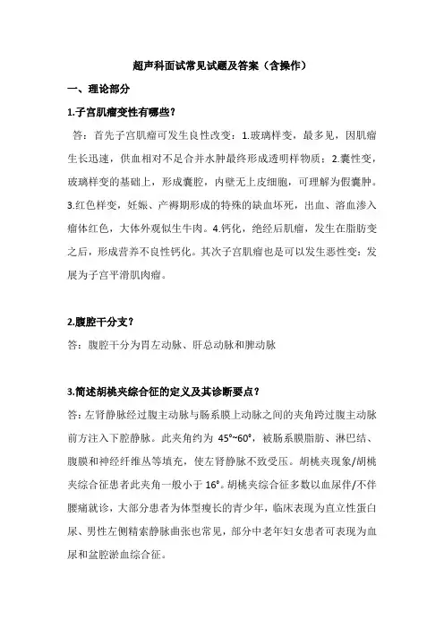 超声科面试常见试题及答案(含操作)