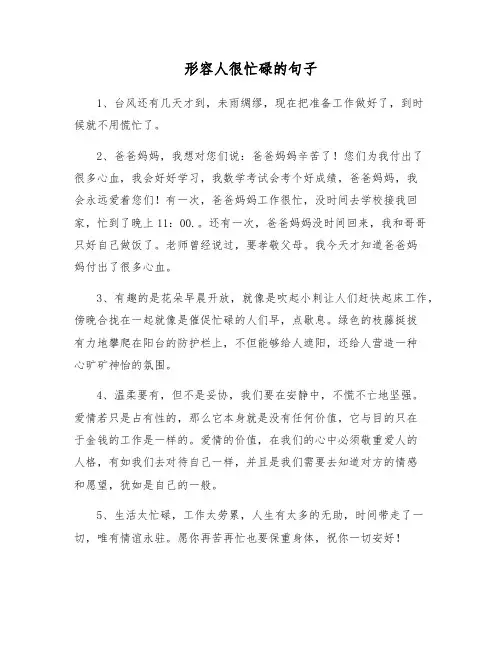 形容人很忙碌的句子