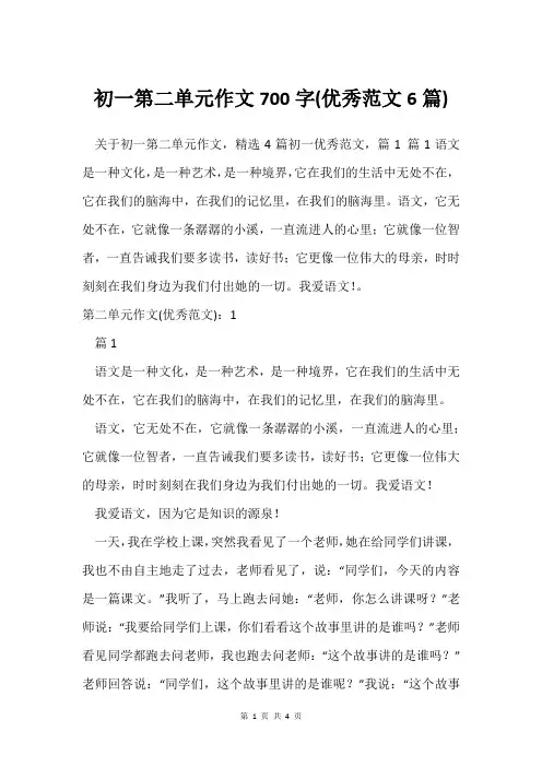 初一第二单元作文700字(范文6篇)