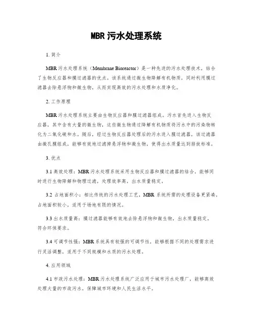 MBR污水处理系统