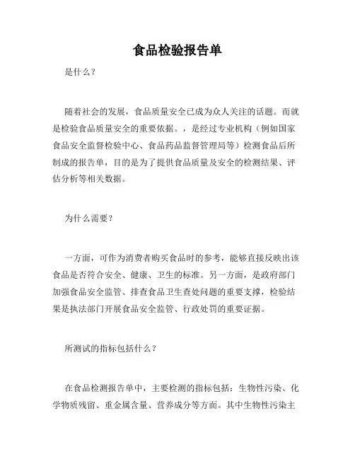 食品检验报告单