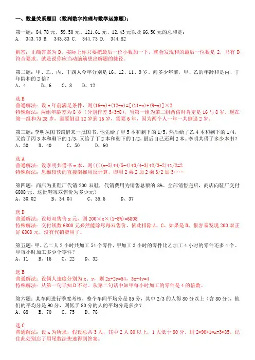 公务员行测考试例题
